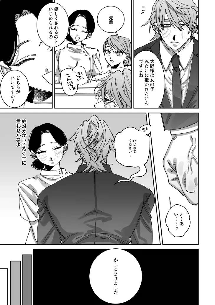 騙されて性感マッサージでメス開発される話 Page.18