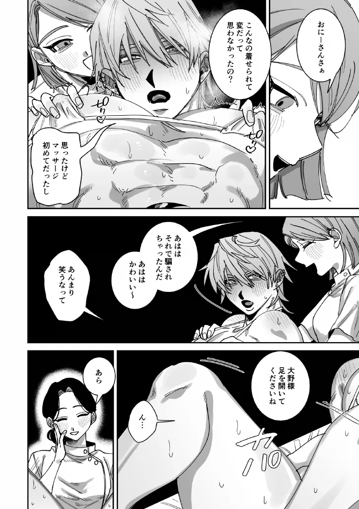 騙されて性感マッサージでメス開発される話 Page.19