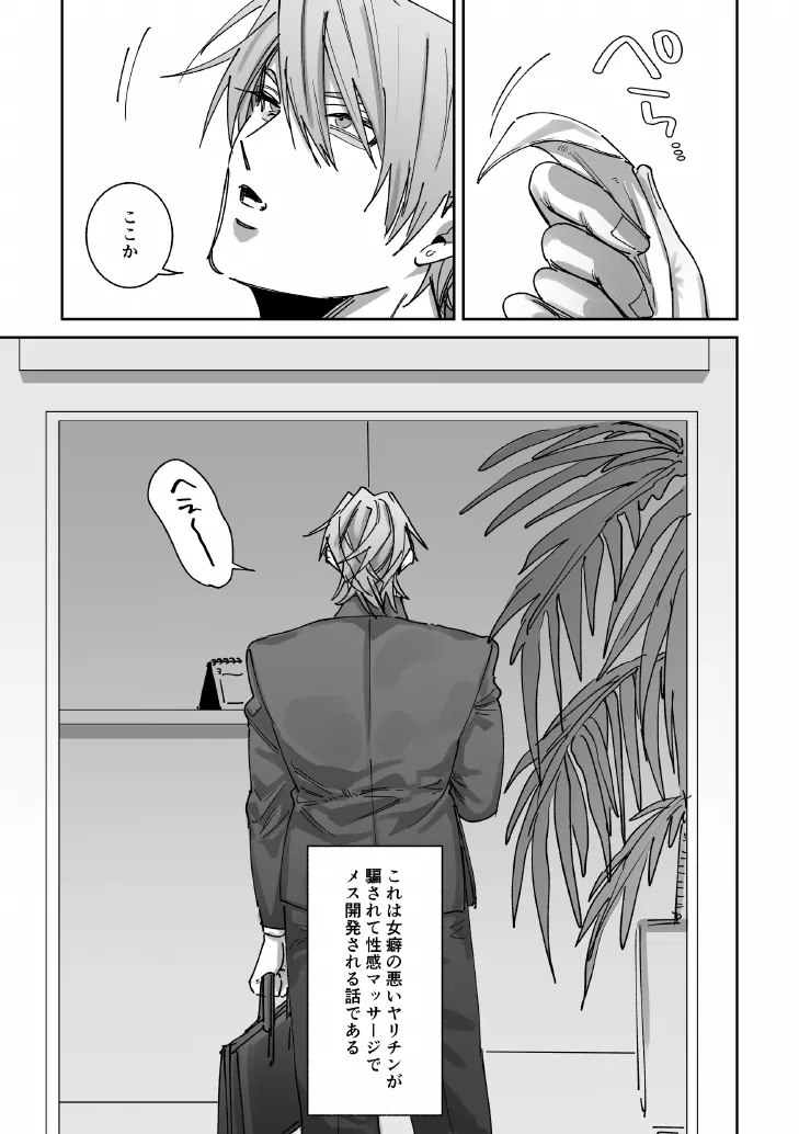 騙されて性感マッサージでメス開発される話 Page.2