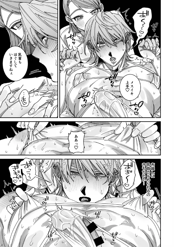 騙されて性感マッサージでメス開発される話 Page.22