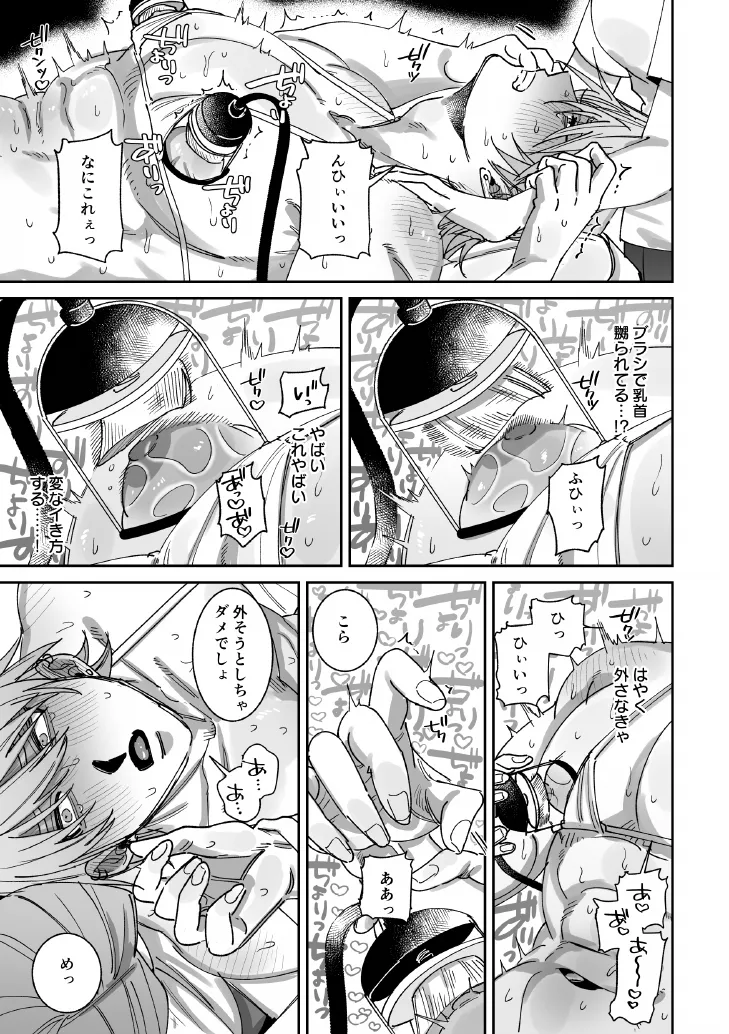 騙されて性感マッサージでメス開発される話 Page.24