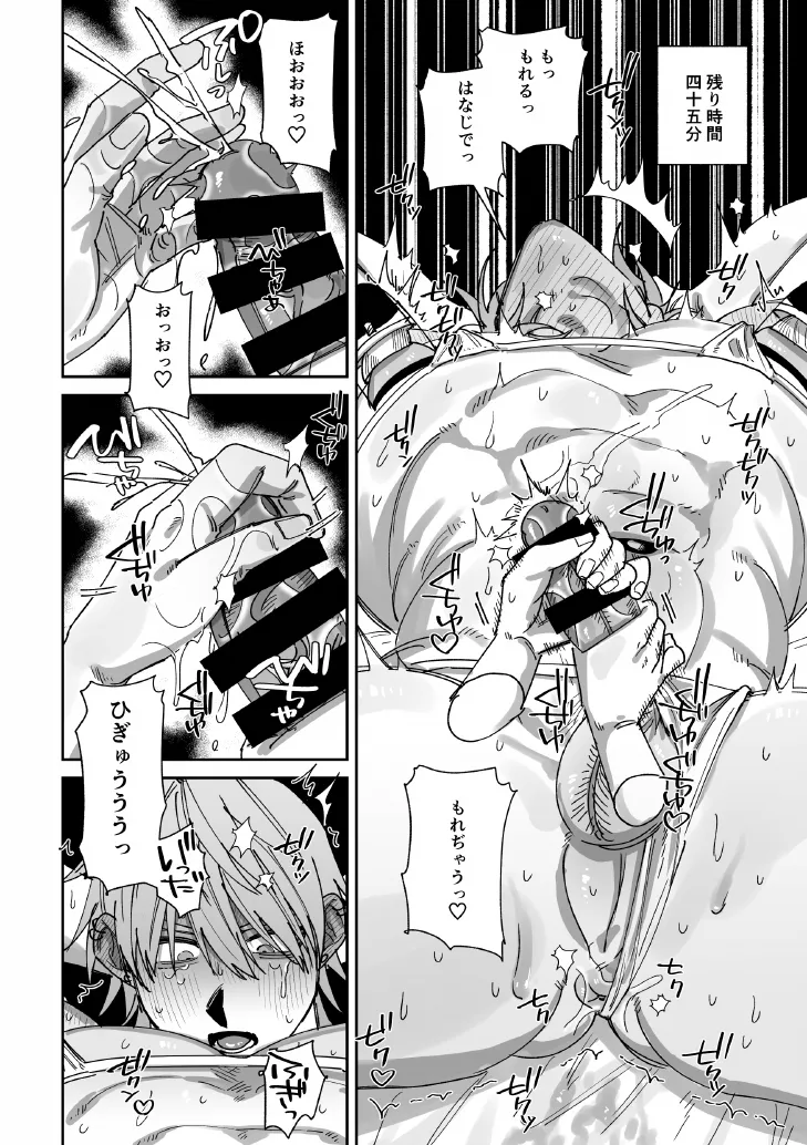 騙されて性感マッサージでメス開発される話 Page.29