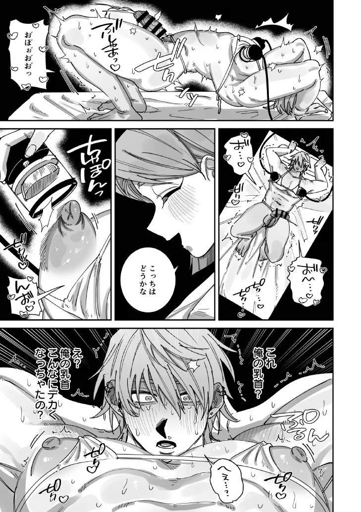 騙されて性感マッサージでメス開発される話 Page.30