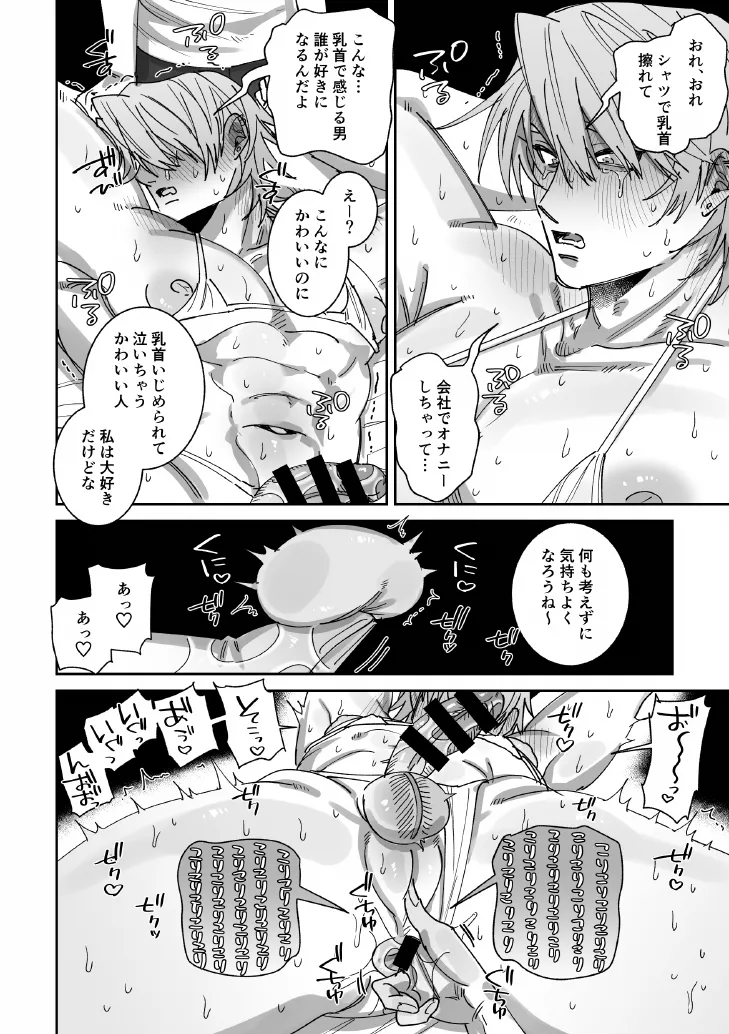 騙されて性感マッサージでメス開発される話 Page.31