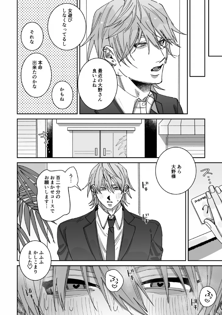 騙されて性感マッサージでメス開発される話 Page.33