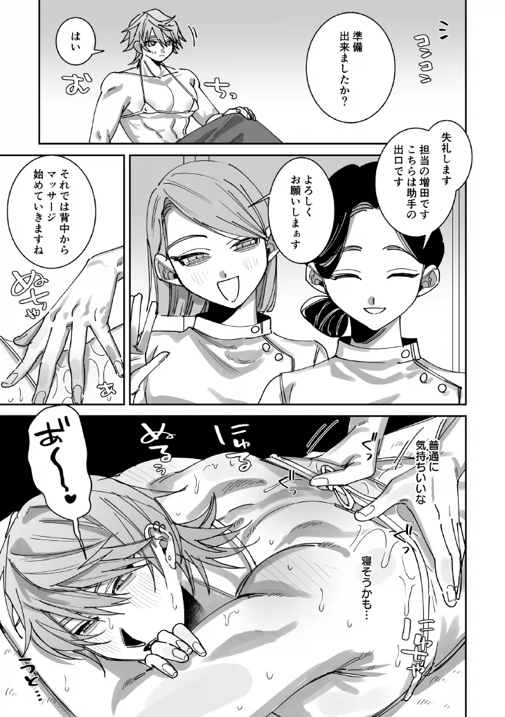 騙されて性感マッサージでメス開発される話 Page.4