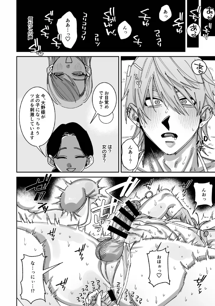 騙されて性感マッサージでメス開発される話 Page.5