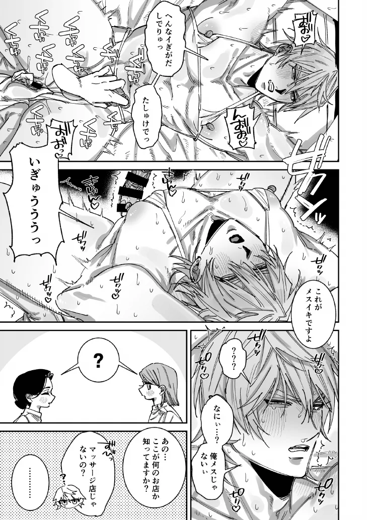 騙されて性感マッサージでメス開発される話 Page.8