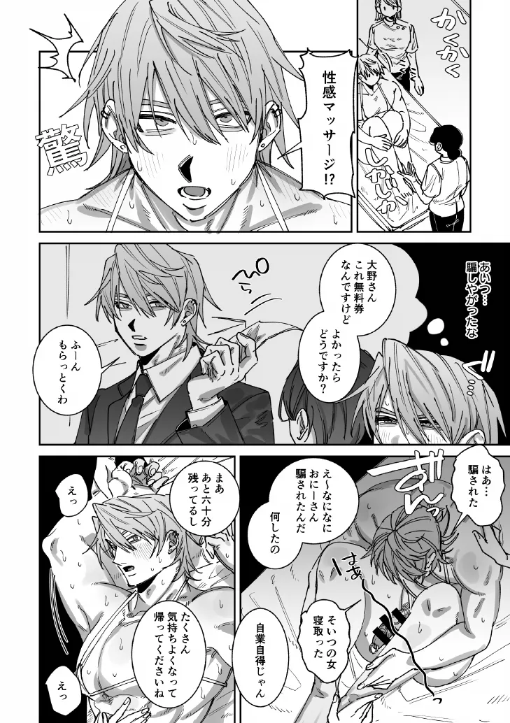 騙されて性感マッサージでメス開発される話 Page.9
