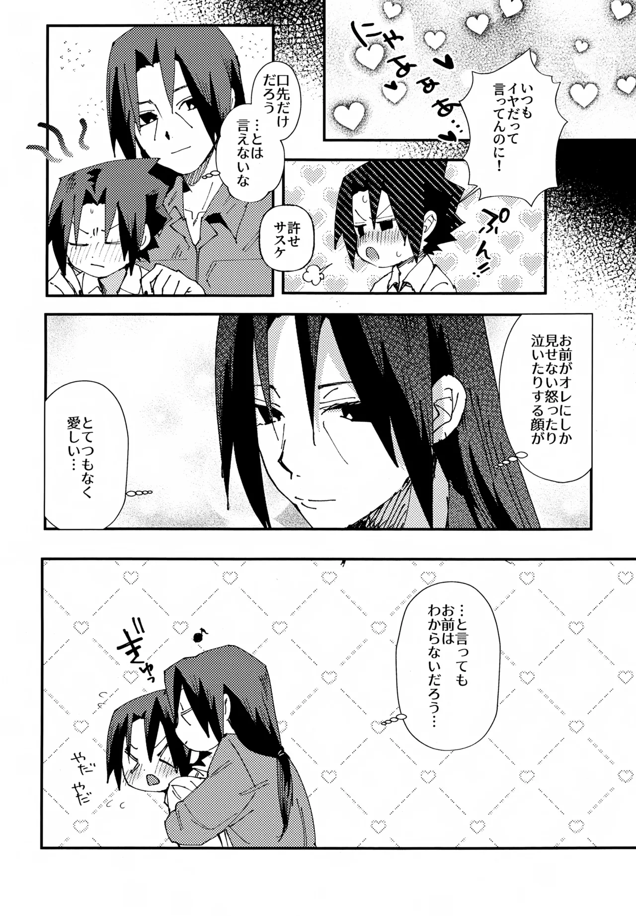 見習いメイドサスケ日記 Page.11