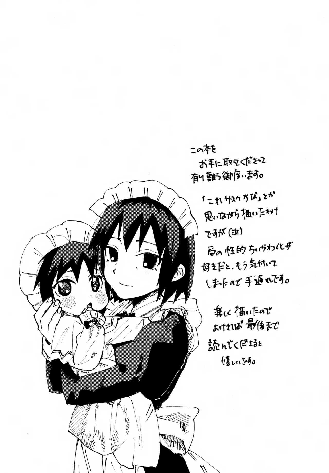 見習いメイドサスケ日記 Page.12