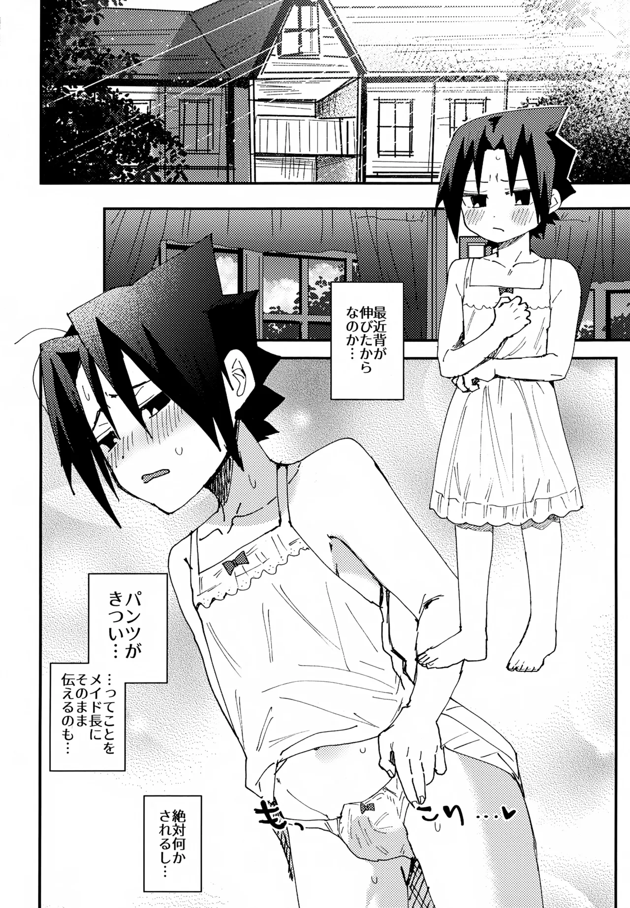 見習いメイドサスケ日記 Page.13