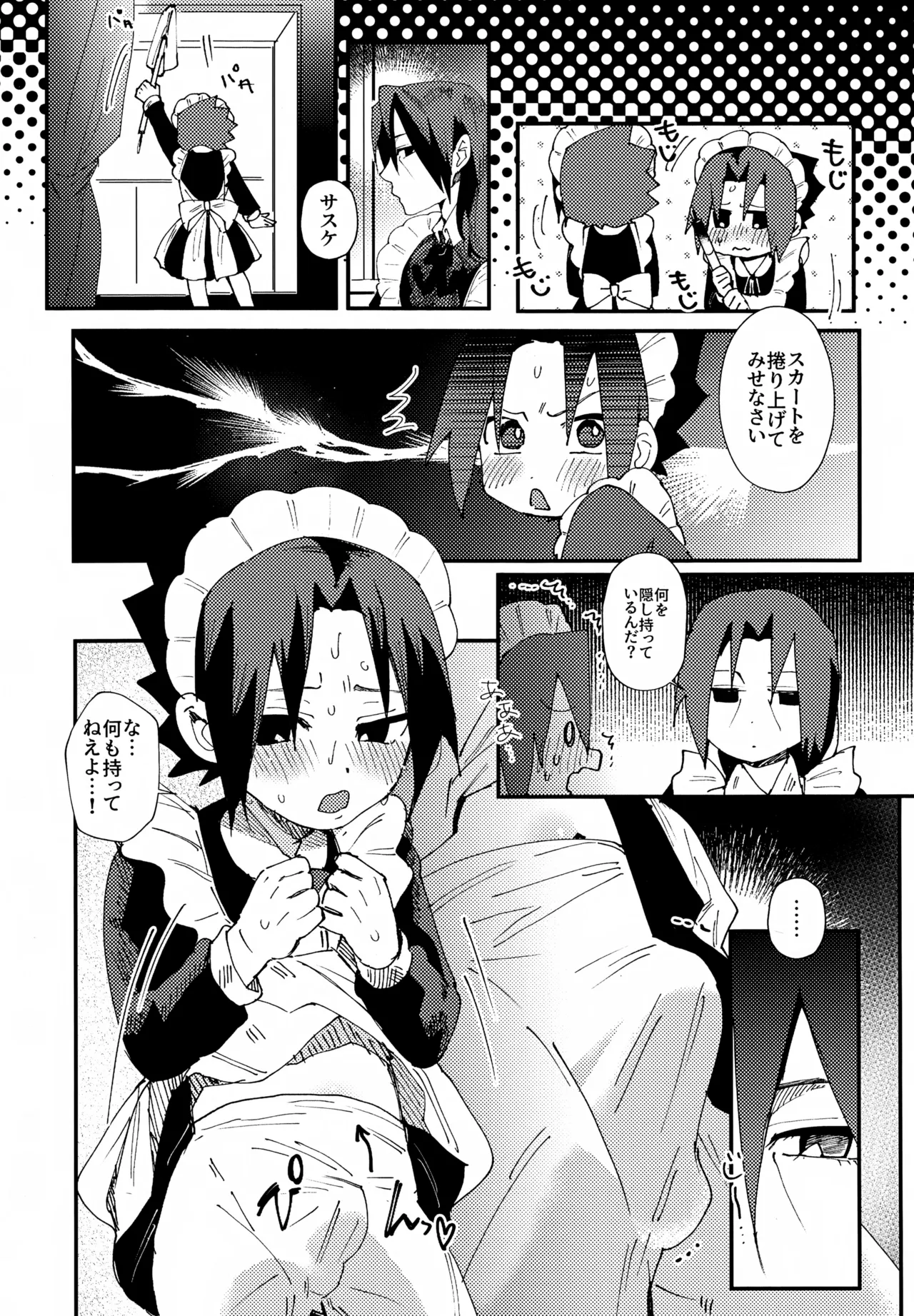 見習いメイドサスケ日記 Page.14