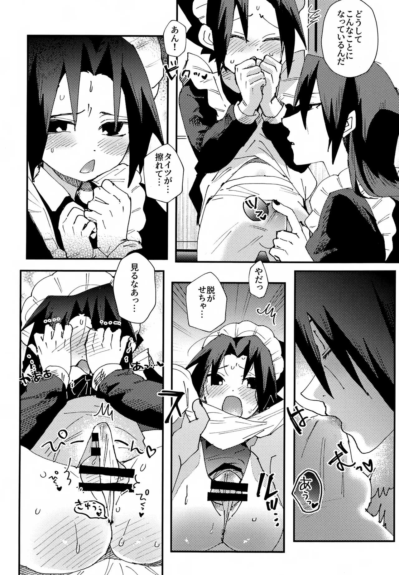 見習いメイドサスケ日記 Page.15