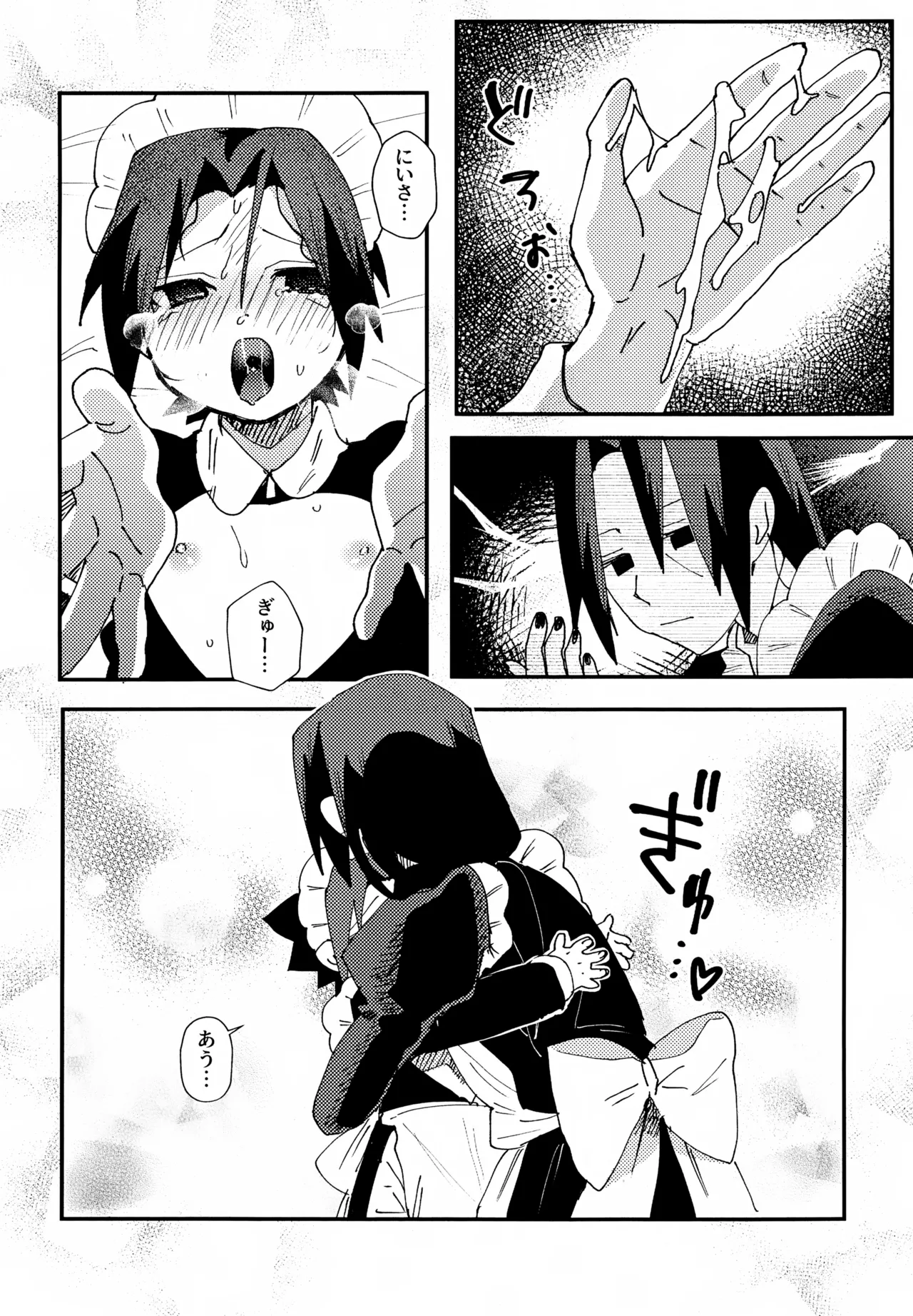 見習いメイドサスケ日記 Page.19