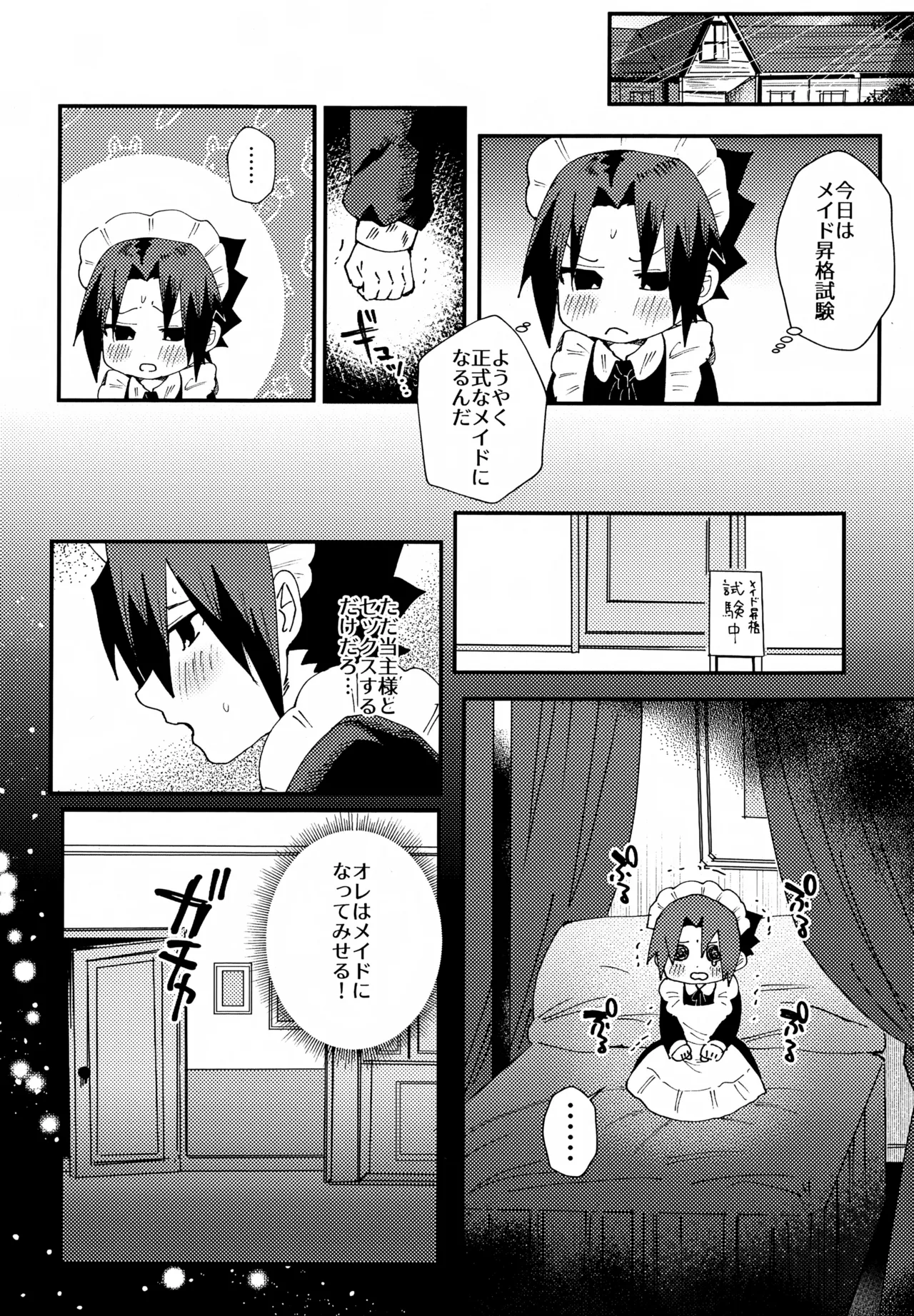 見習いメイドサスケ日記 Page.21