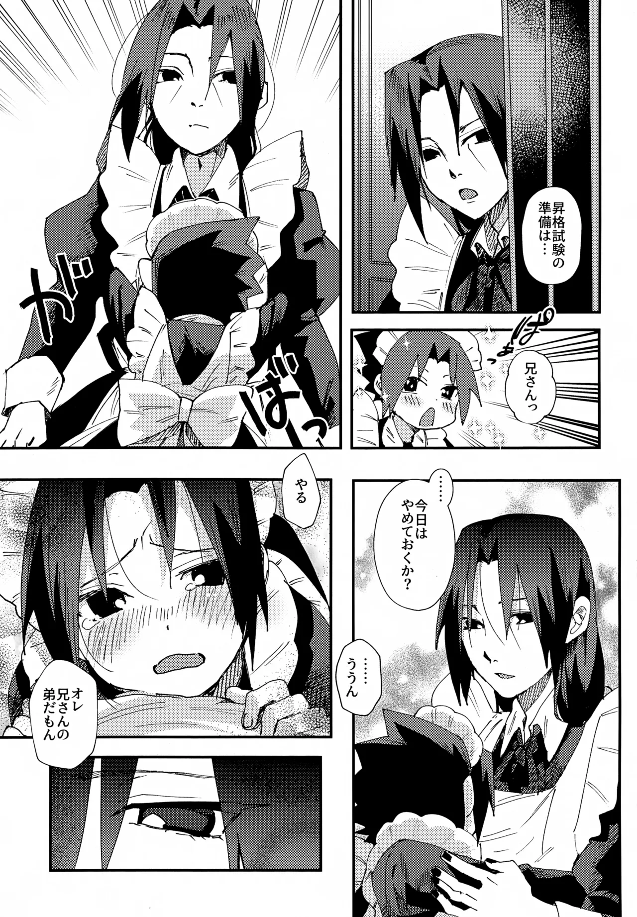 見習いメイドサスケ日記 Page.22