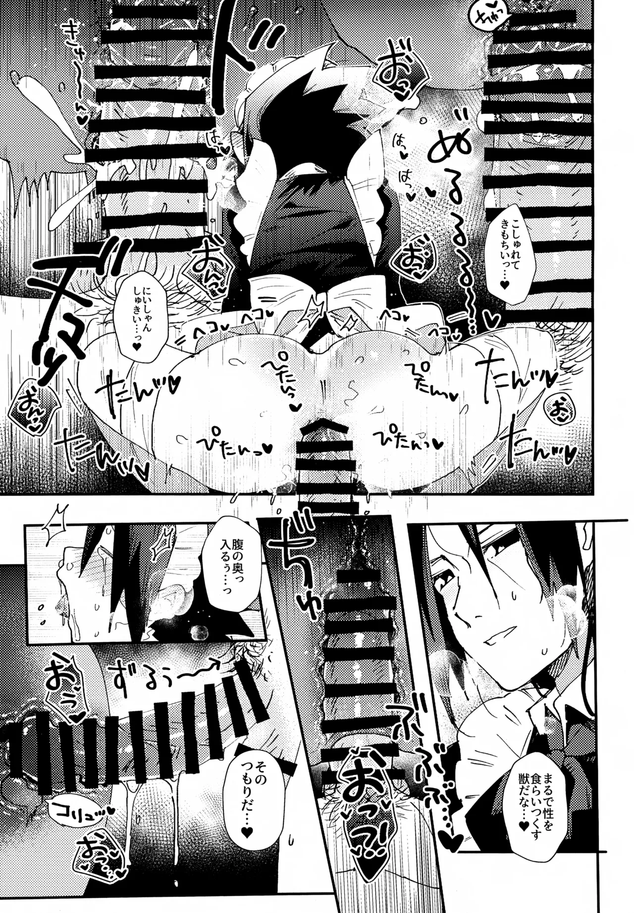 見習いメイドサスケ日記 Page.26