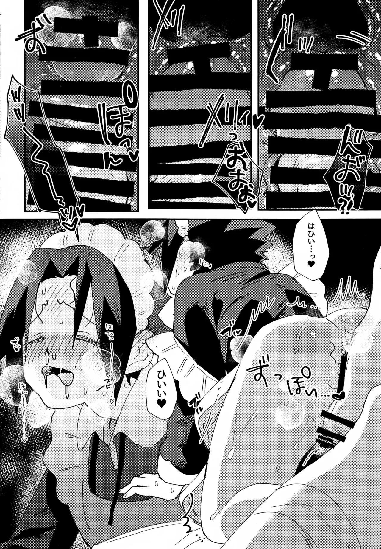 見習いメイドサスケ日記 Page.27