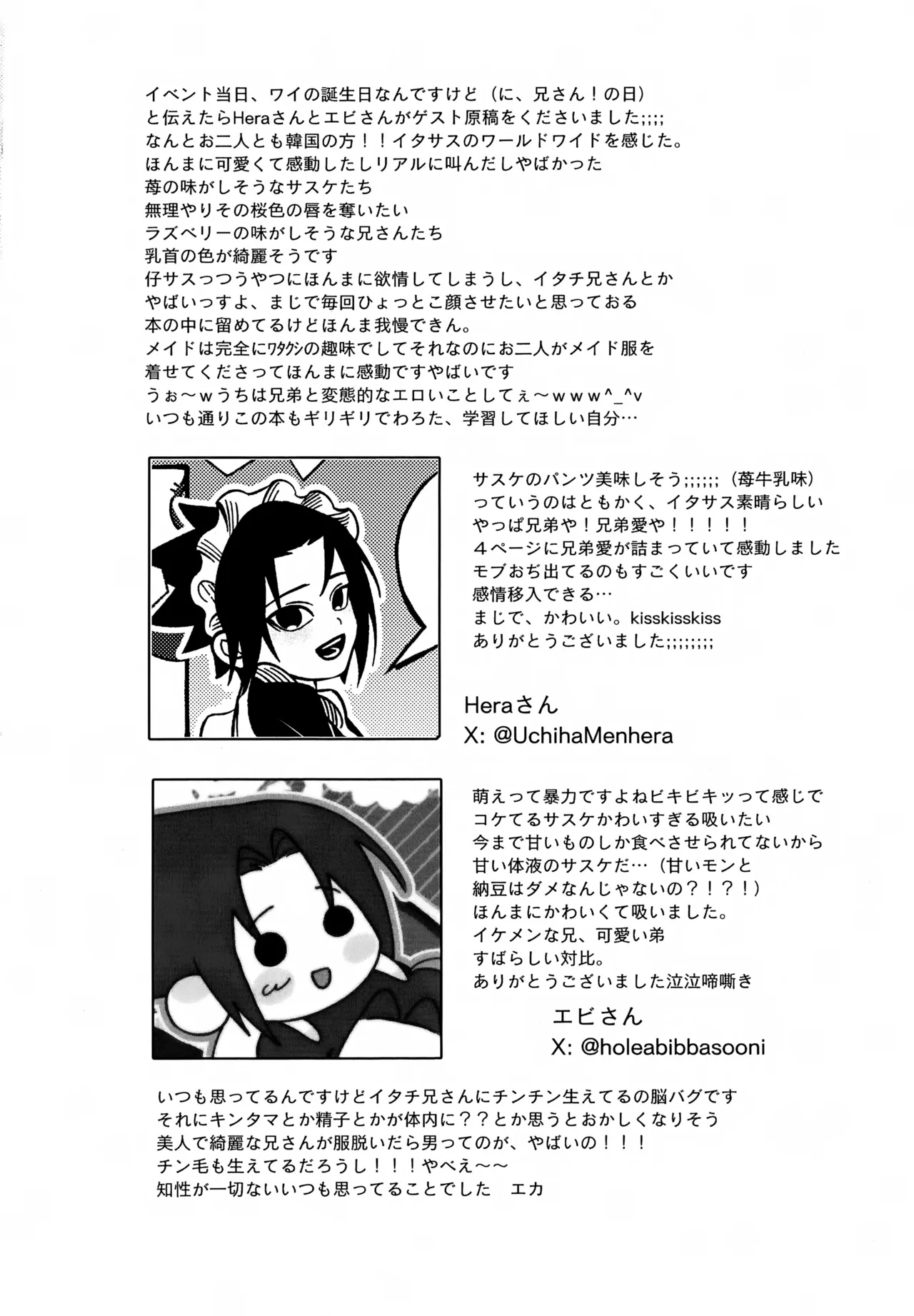 見習いメイドサスケ日記 Page.29