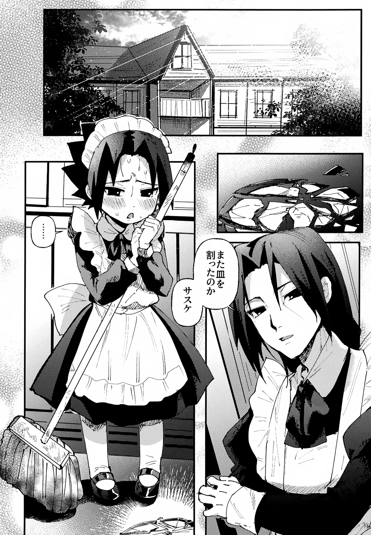 見習いメイドサスケ日記 Page.3