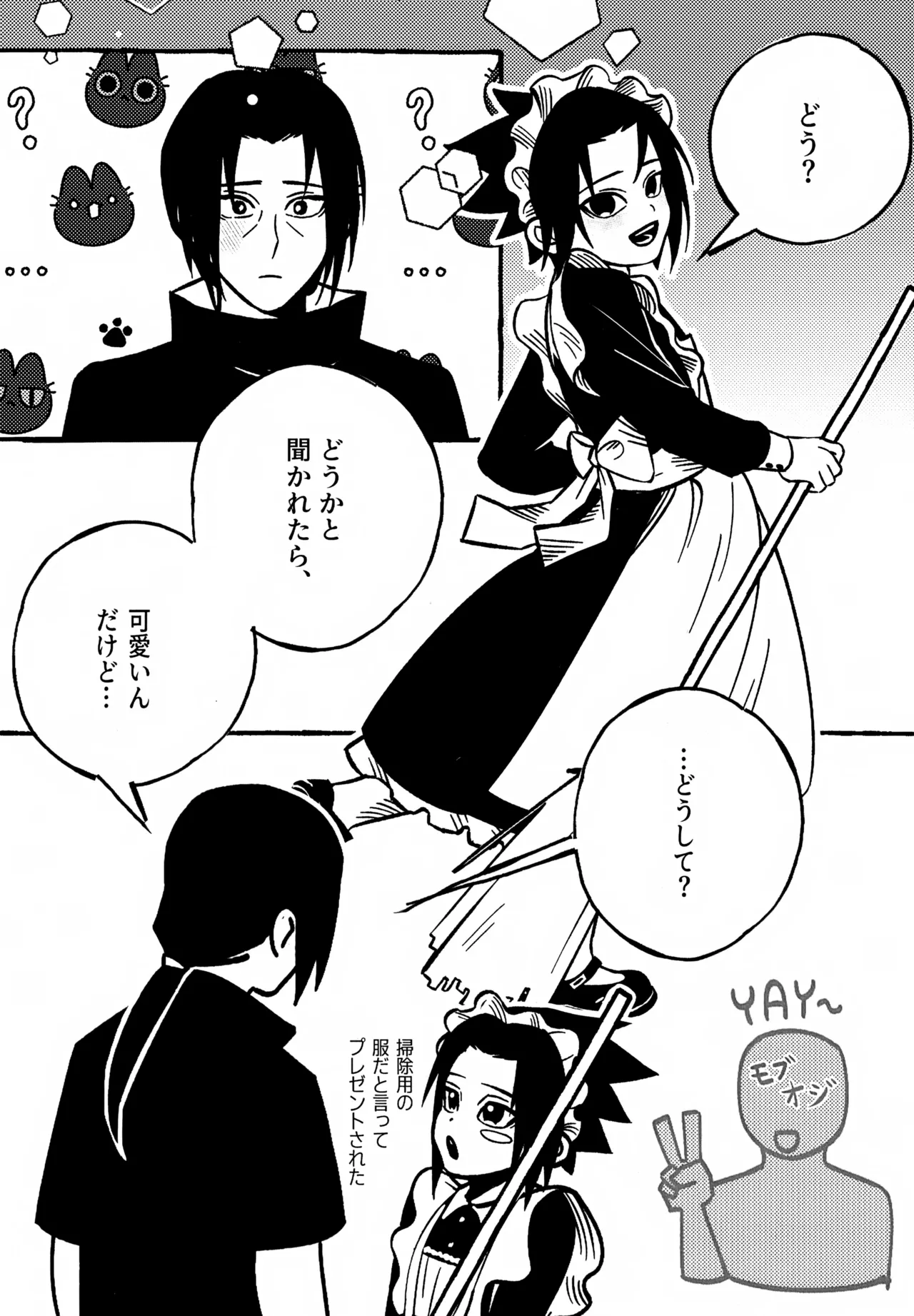 見習いメイドサスケ日記 Page.30