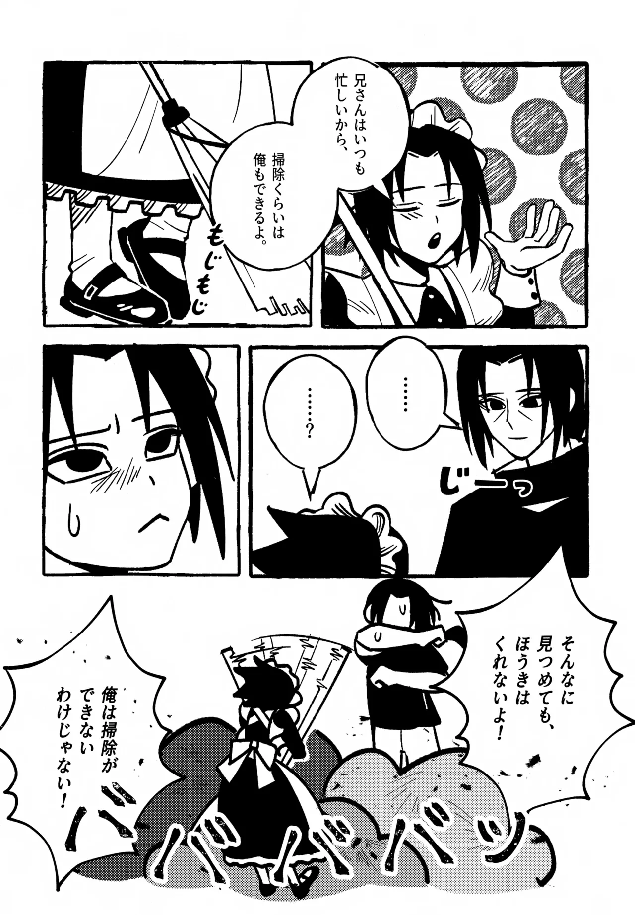 見習いメイドサスケ日記 Page.31
