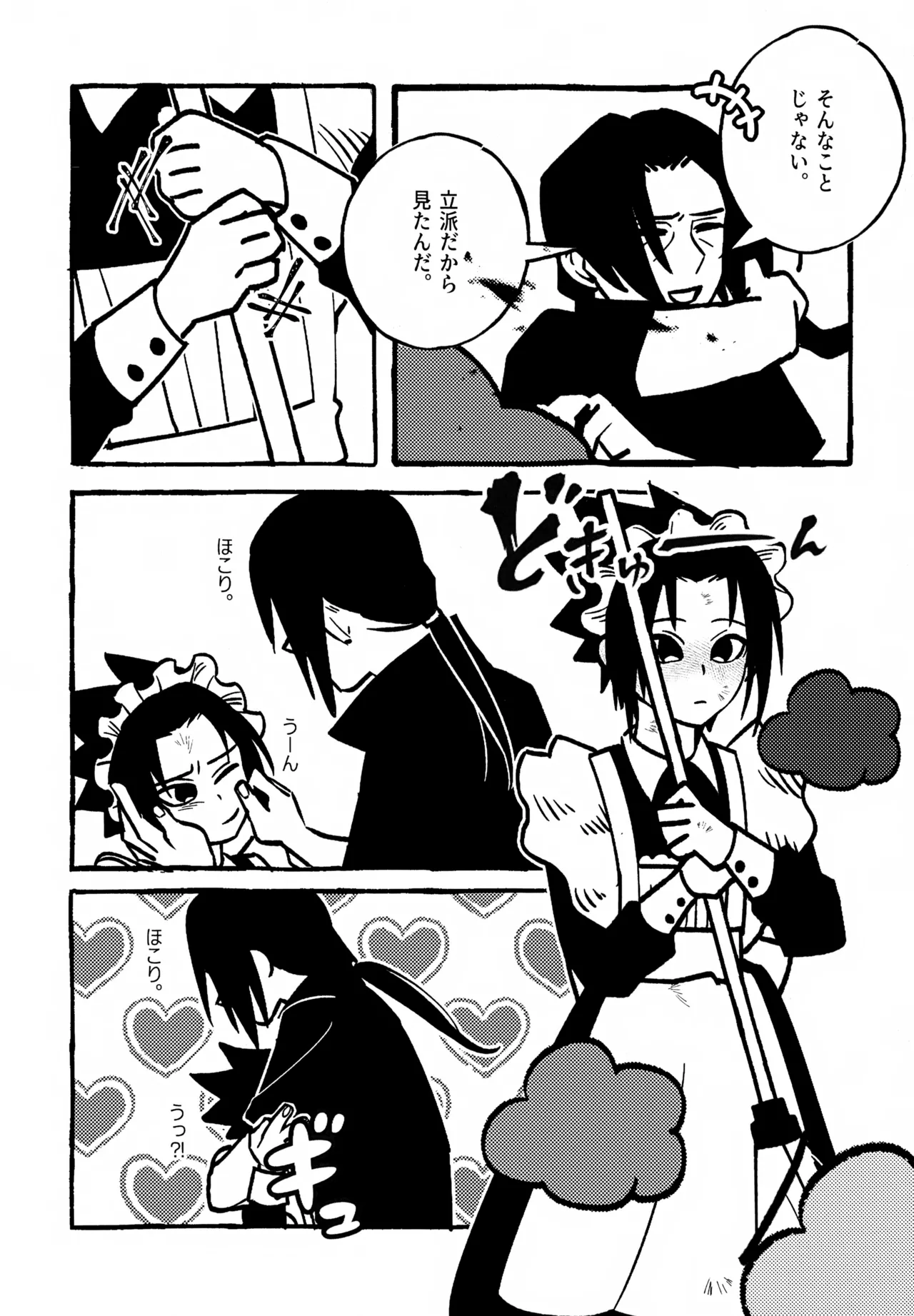 見習いメイドサスケ日記 Page.32
