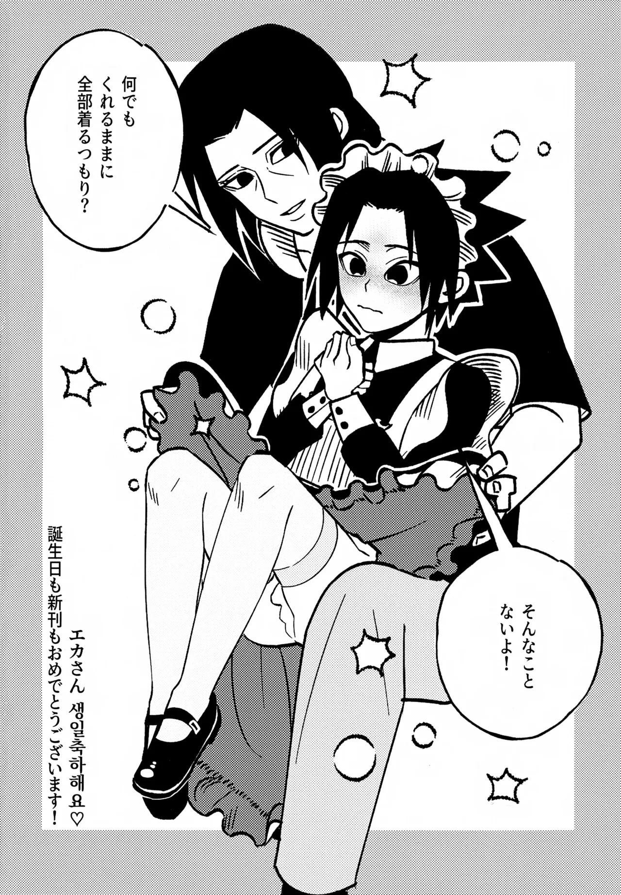 見習いメイドサスケ日記 Page.33