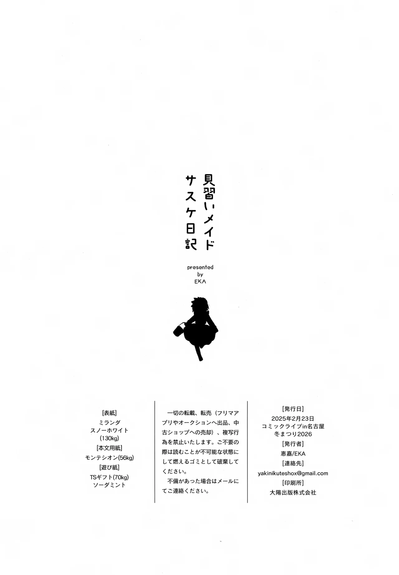 見習いメイドサスケ日記 Page.35