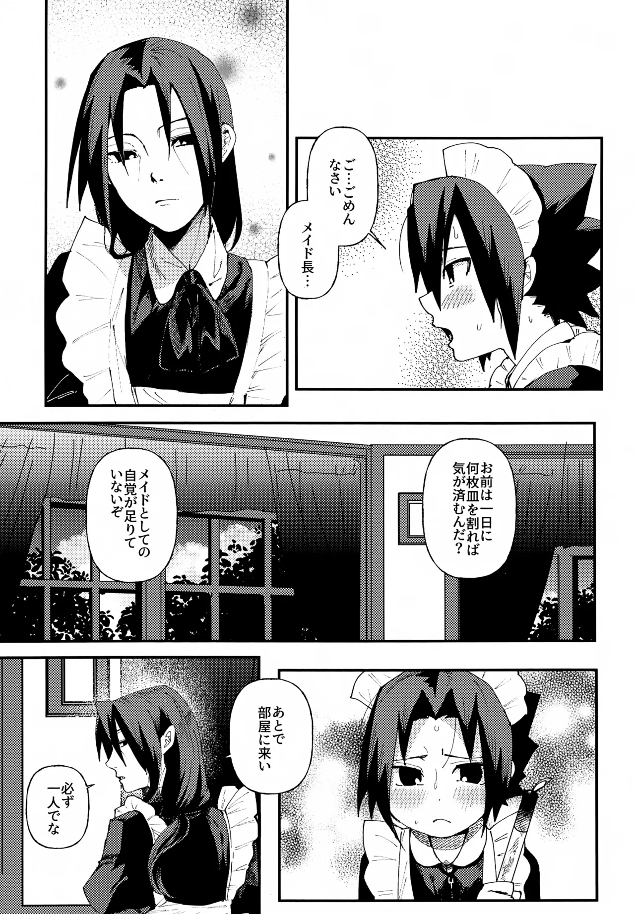 見習いメイドサスケ日記 Page.4