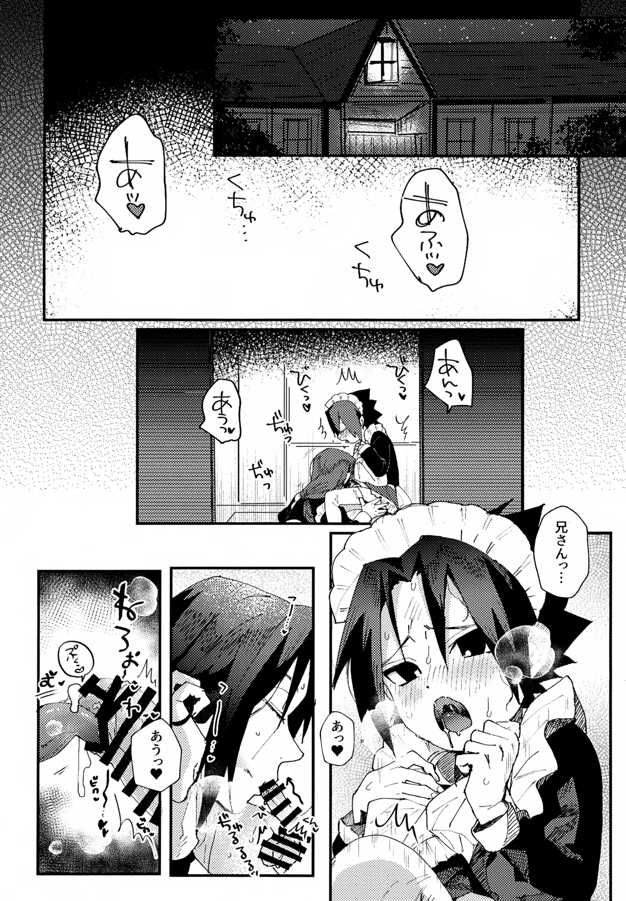 見習いメイドサスケ日記 Page.5