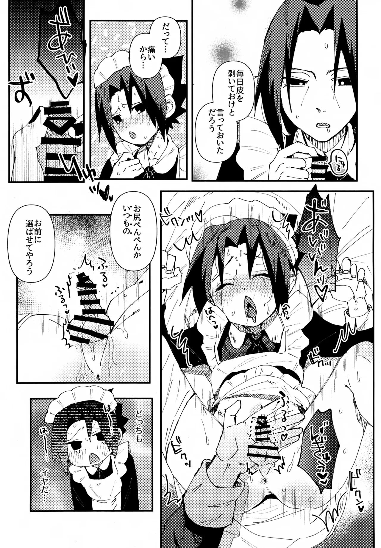 見習いメイドサスケ日記 Page.6