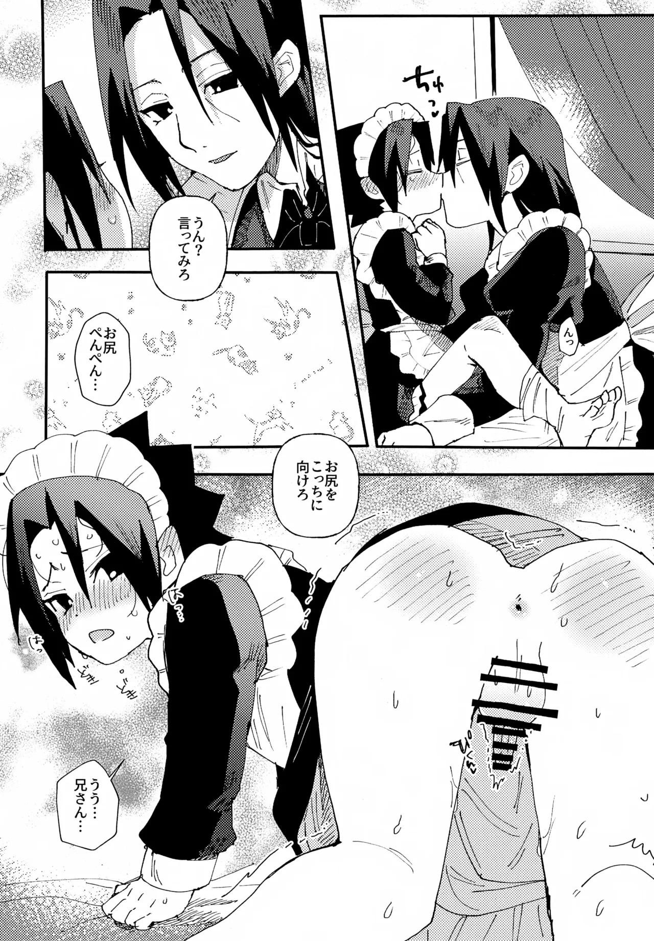 見習いメイドサスケ日記 Page.7