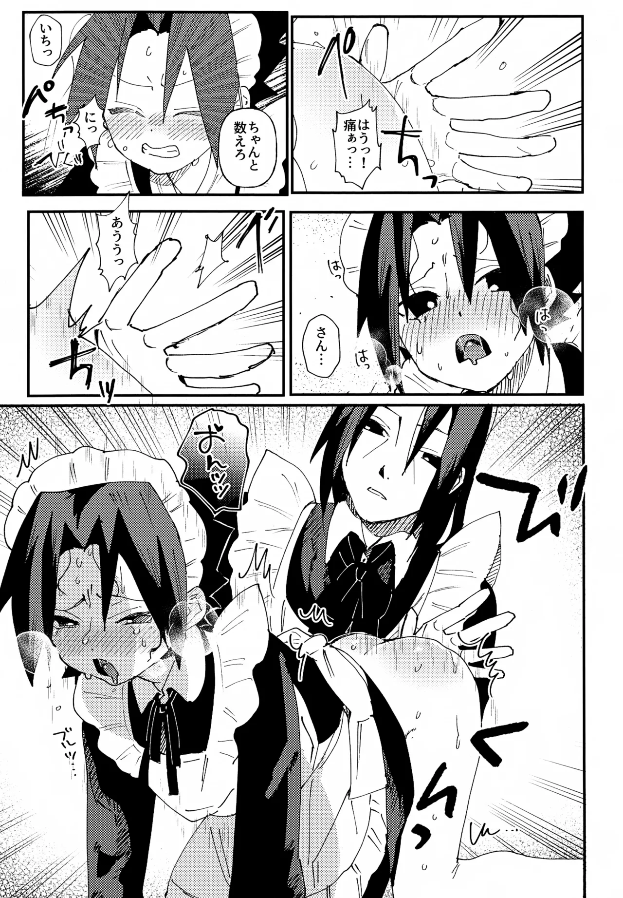 見習いメイドサスケ日記 Page.8