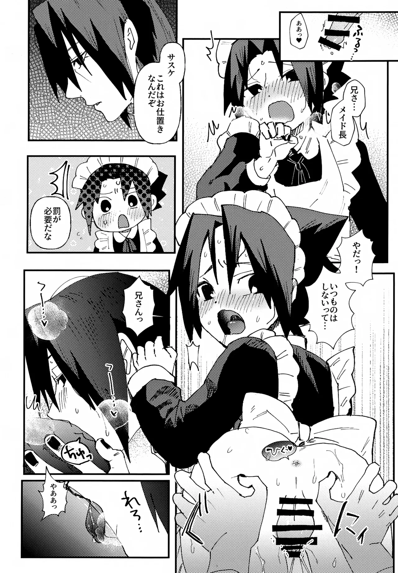見習いメイドサスケ日記 Page.9