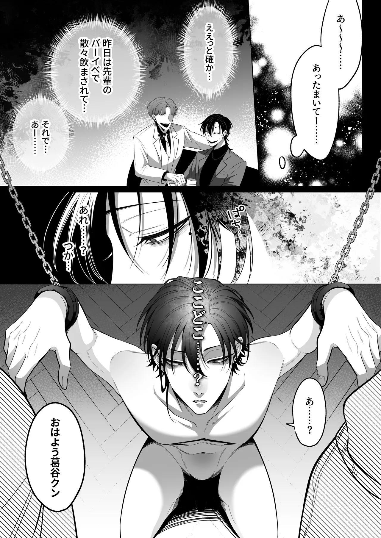 ションベンタワー挿入ります! Page.4