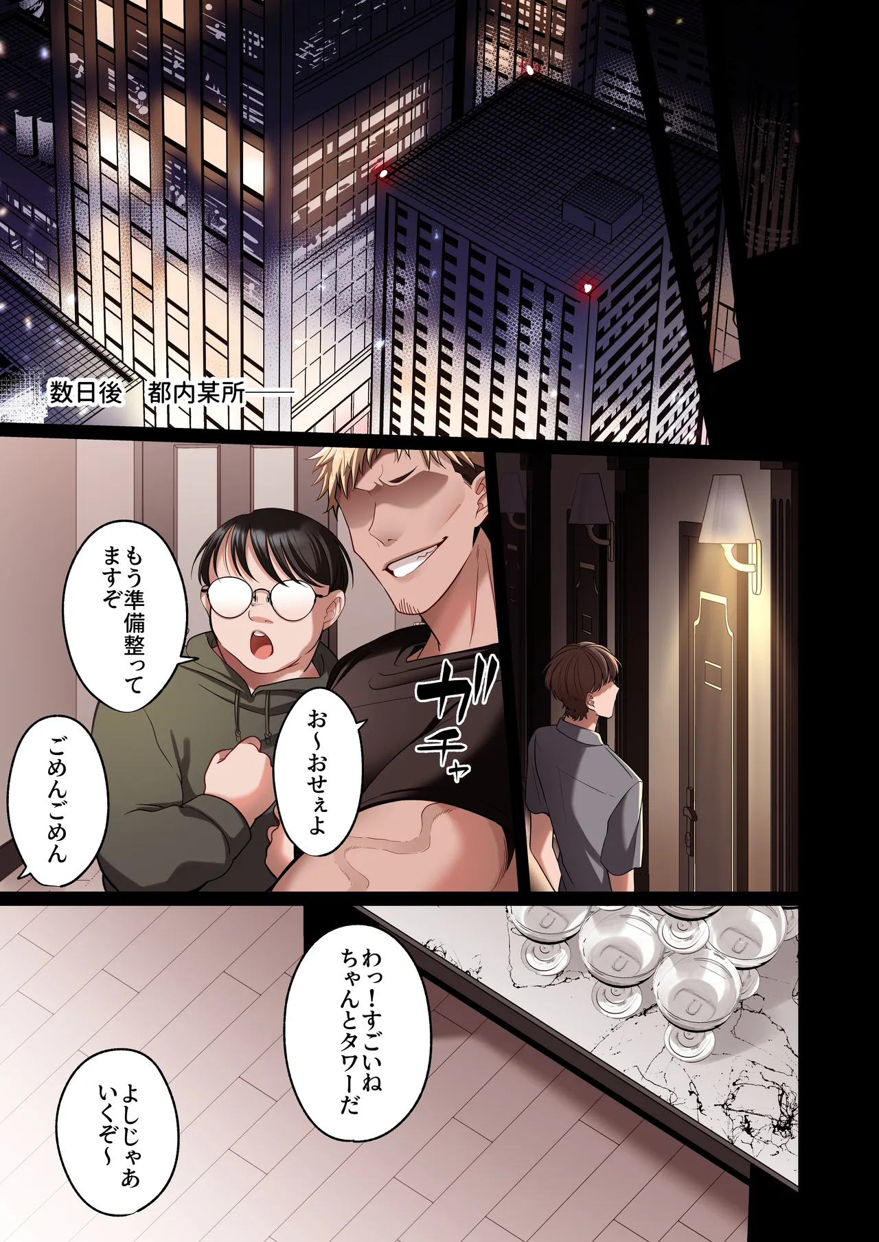 ションベンタワー挿入ります! Page.56