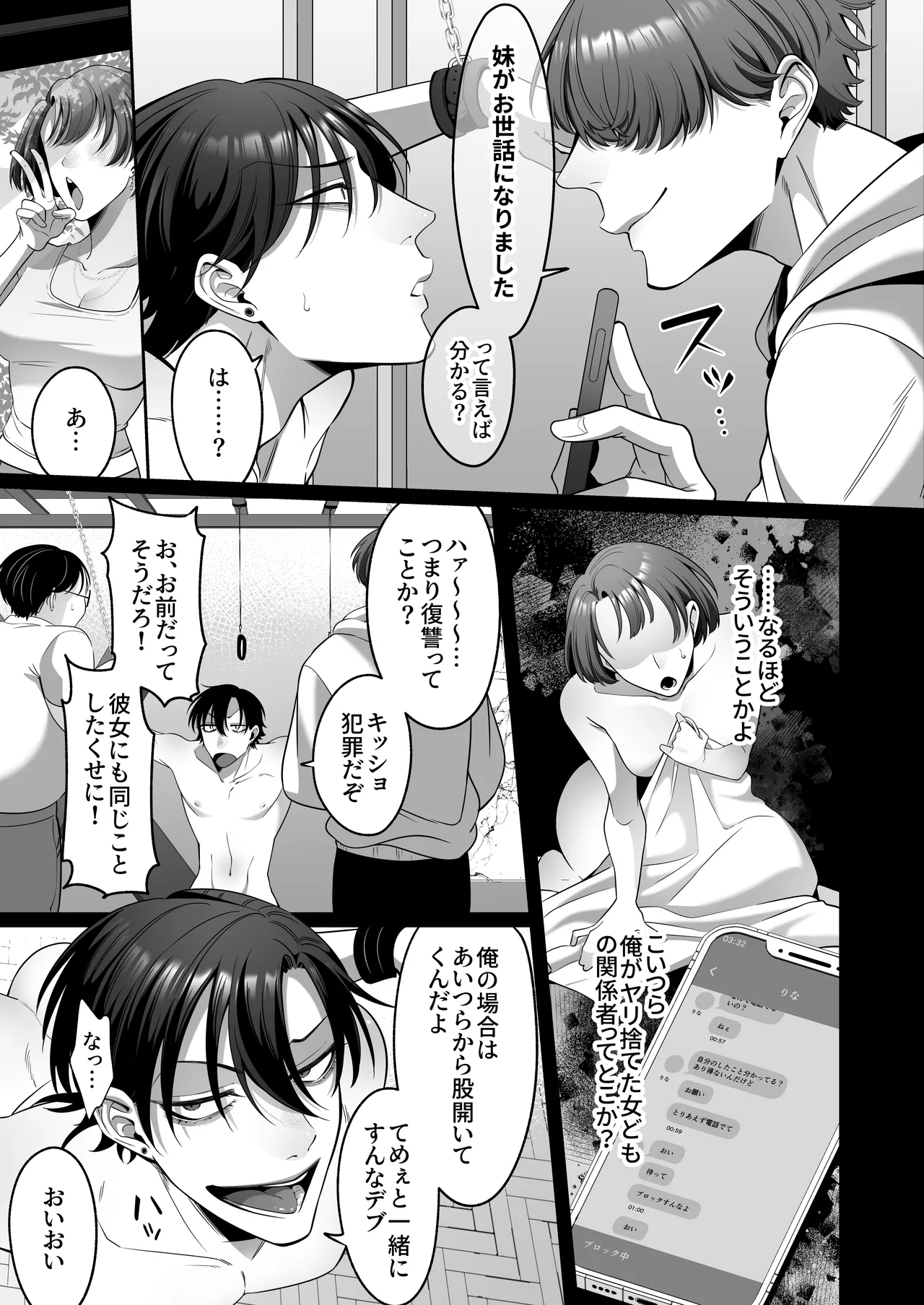 ションベンタワー挿入ります! Page.6