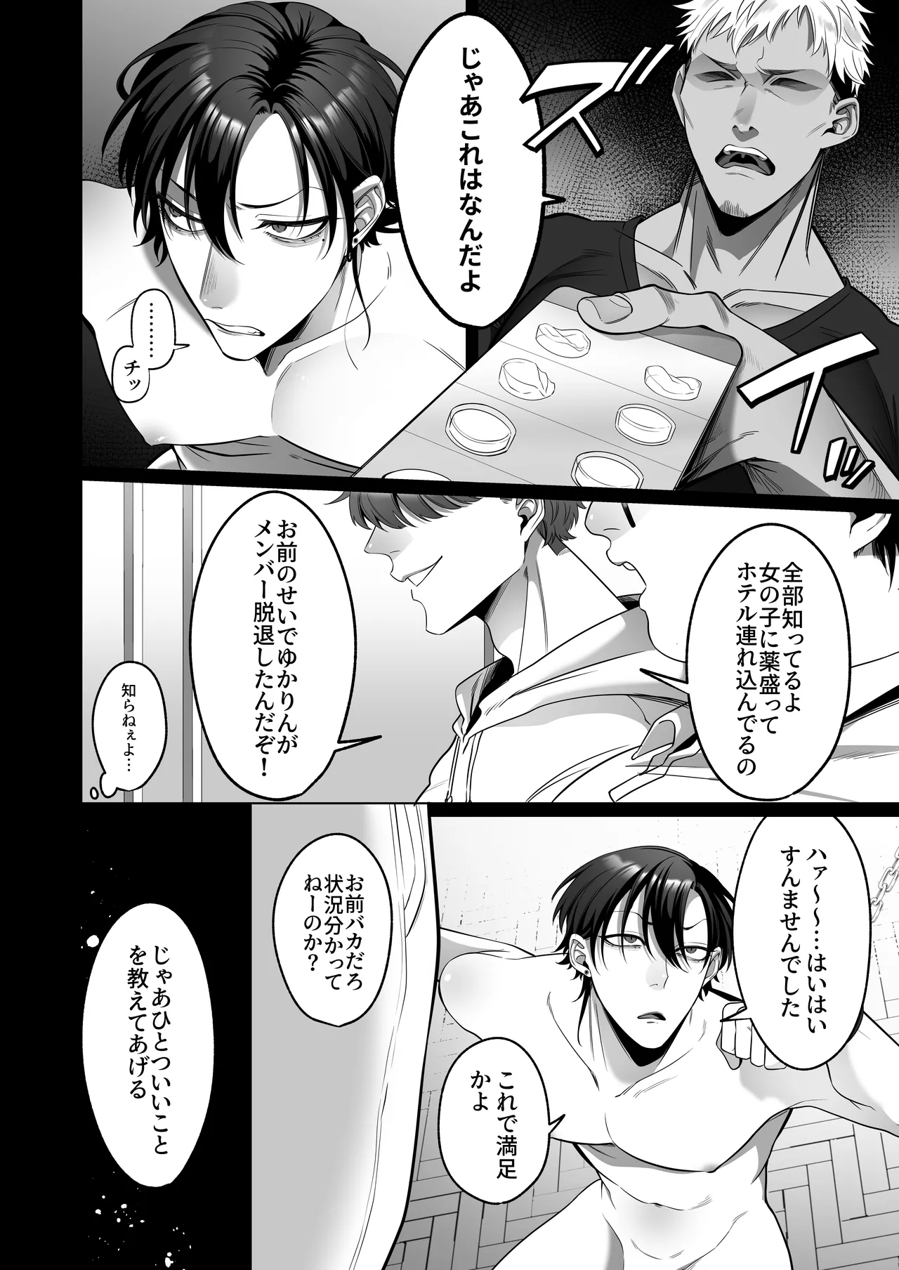 ションベンタワー挿入ります! Page.7