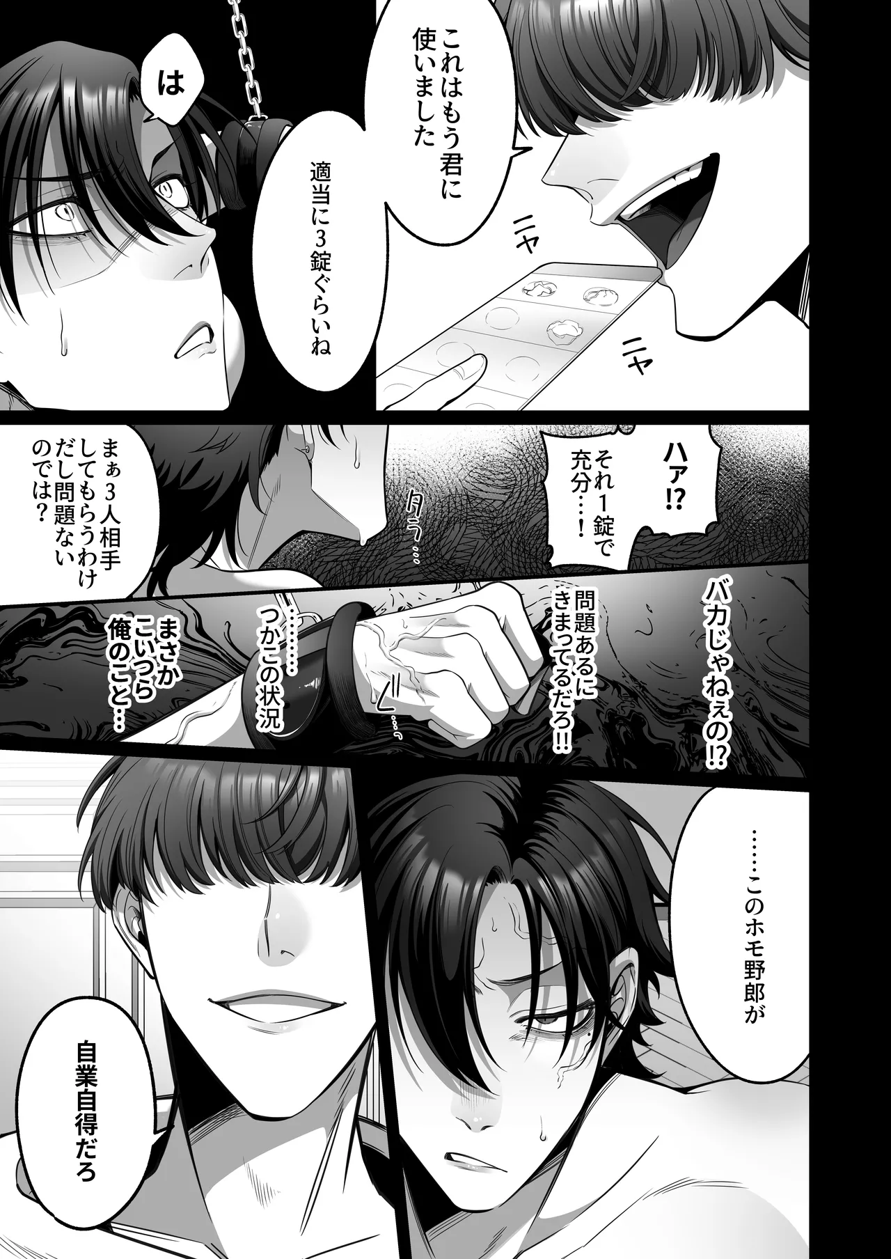 ションベンタワー挿入ります! Page.8
