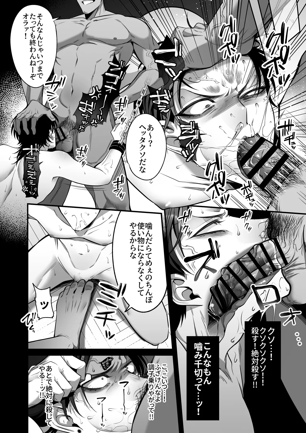 ションベンタワー挿入ります! Page.9
