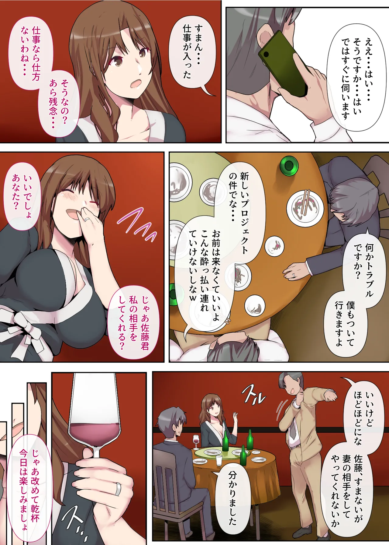 痴女妻の戯れ〜前編〜 Page.12