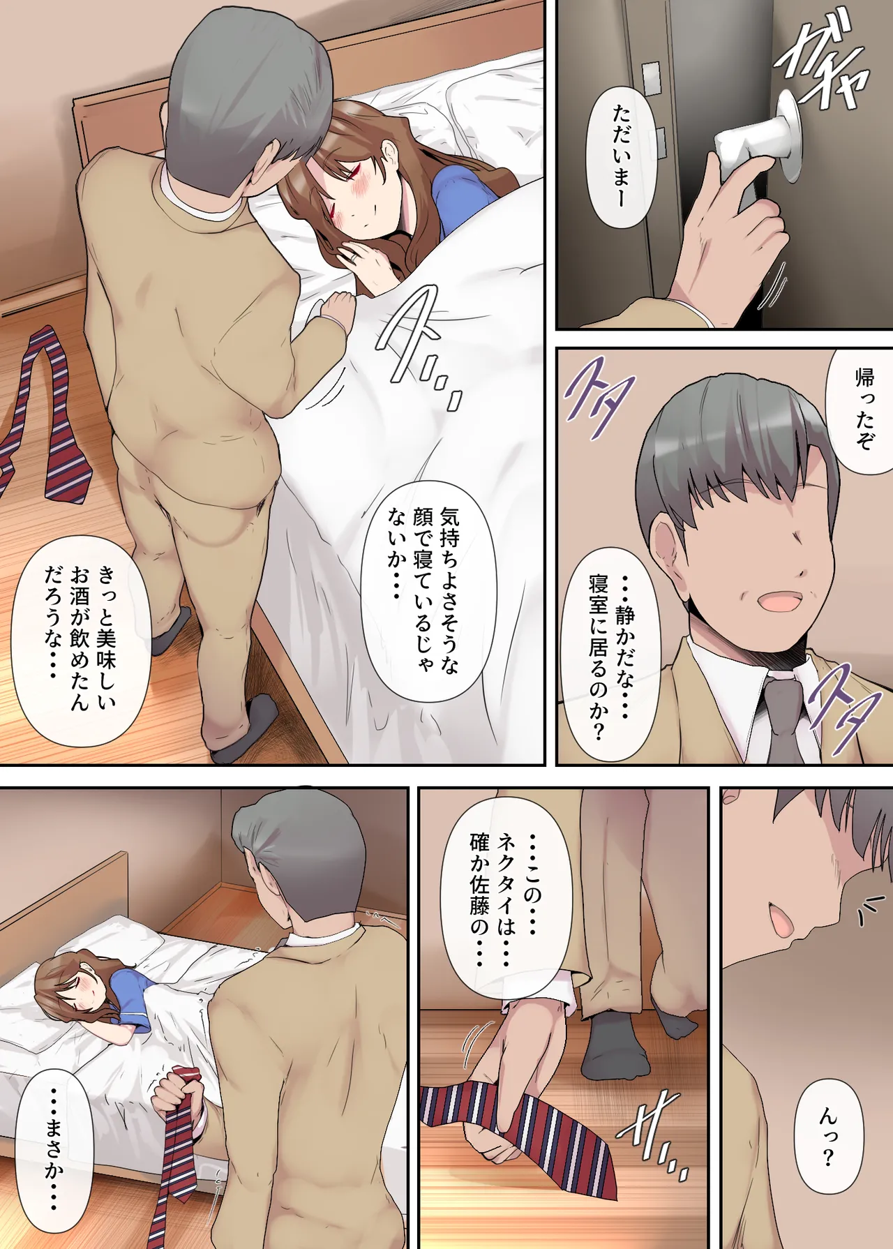 痴女妻の戯れ〜前編〜 Page.29