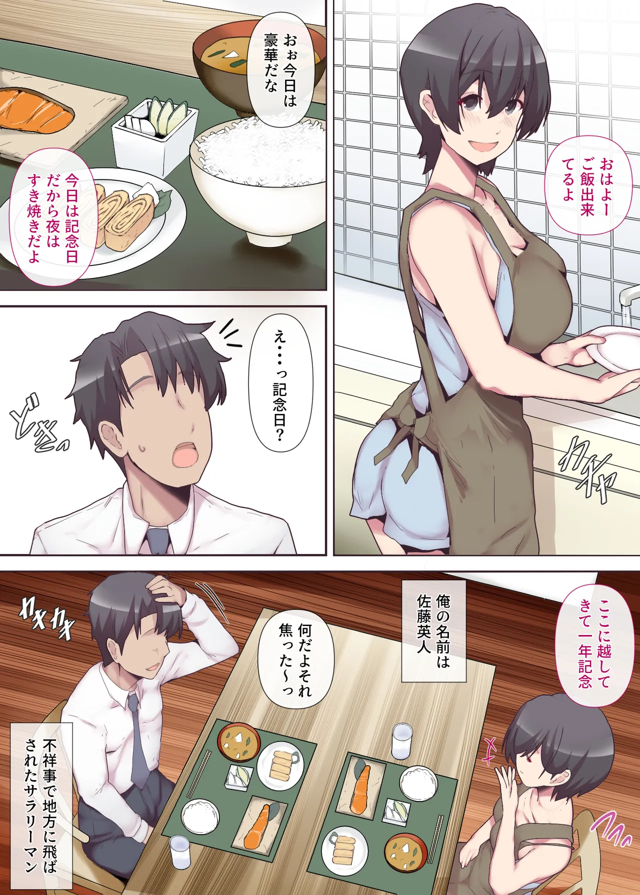 痴女妻の戯れ〜前編〜 Page.3