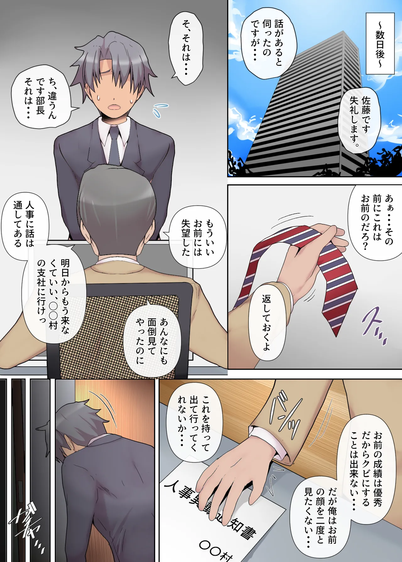 痴女妻の戯れ〜前編〜 Page.30
