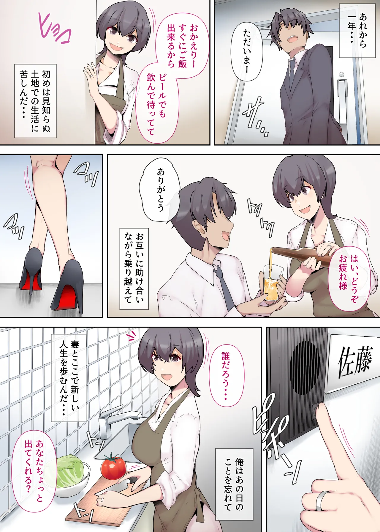 痴女妻の戯れ〜前編〜 Page.31