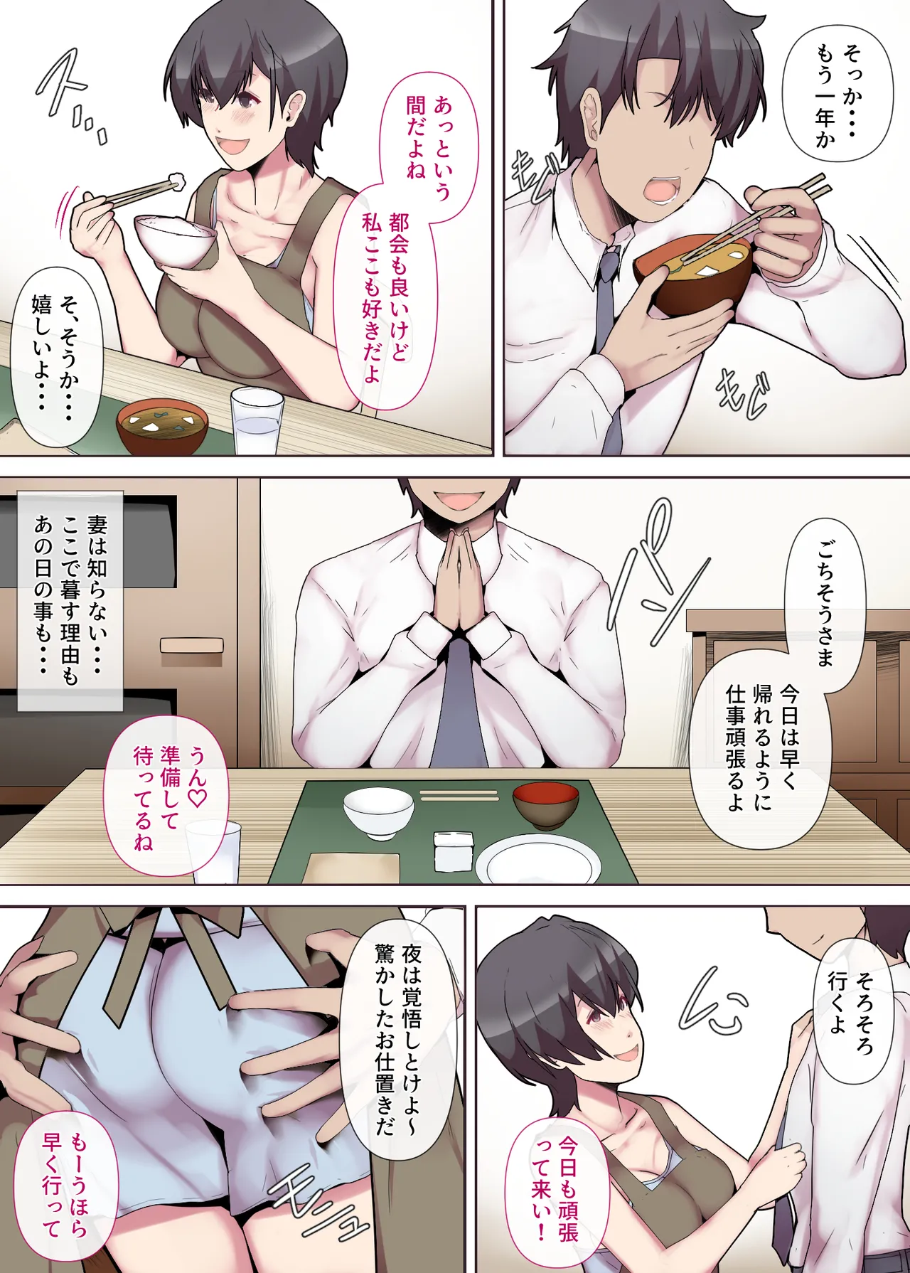 痴女妻の戯れ〜前編〜 Page.4