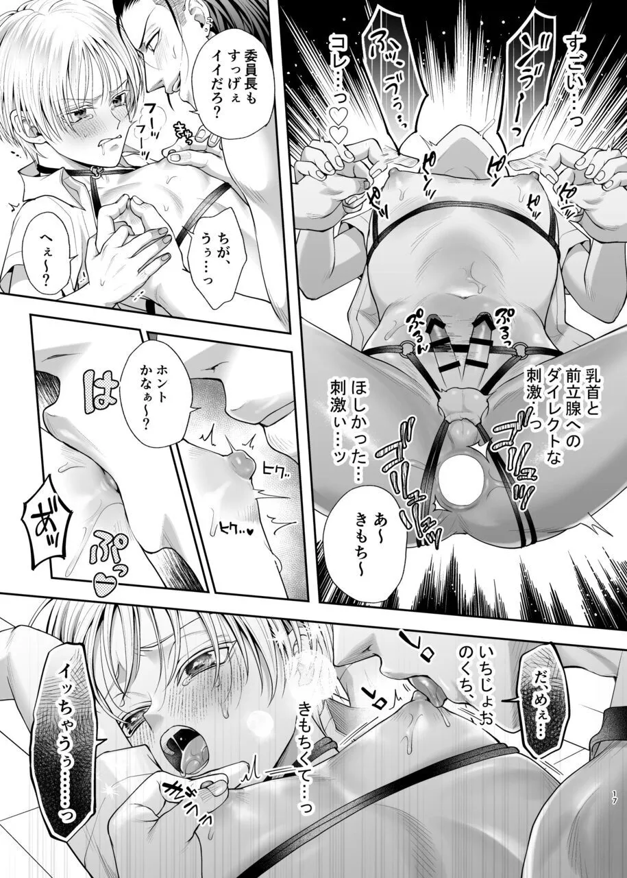 不良くん×乳首よわよわ委員長のイキすぎ!セックスルーティーン Page.15