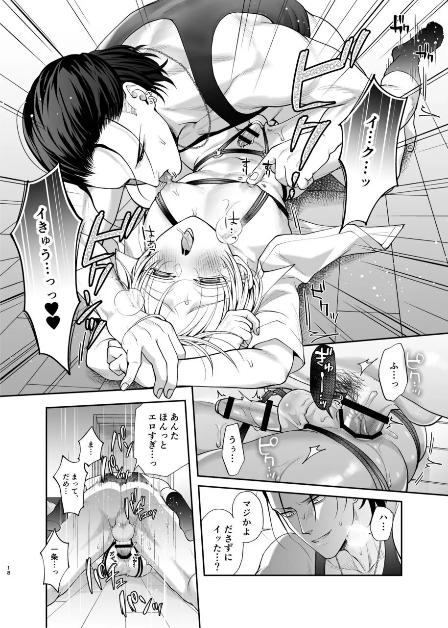 不良くん×乳首よわよわ委員長のイキすぎ!セックスルーティーン Page.16